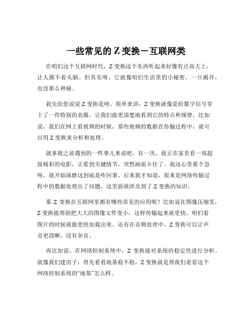 一些常见的Z变换-互联网类