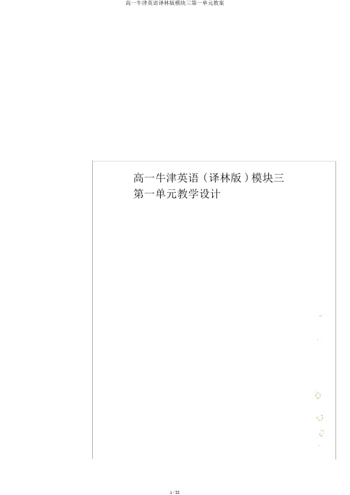 高一牛津英语译林版模块三第一单元教案
