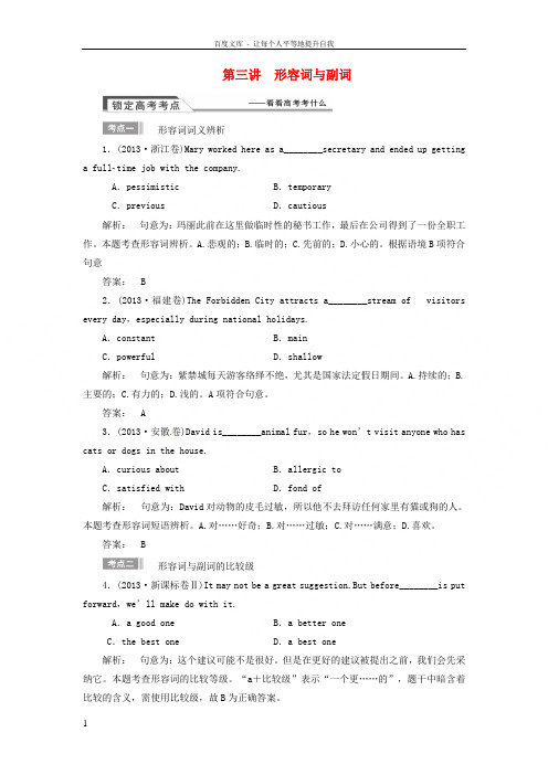 【金版新学案】2015届高考英语大一轮复习讲义 语法专项 提升形容词与副词