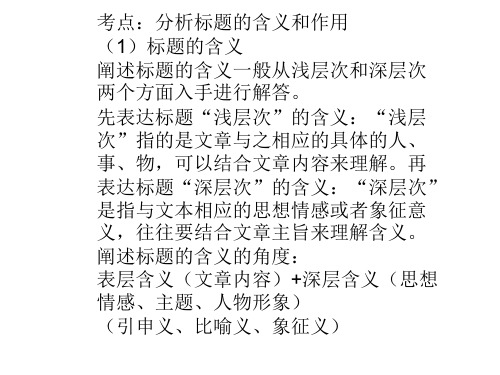 九年级语文中考复习记叙文阅读常见题型答题指导 ppt课件 (21页)