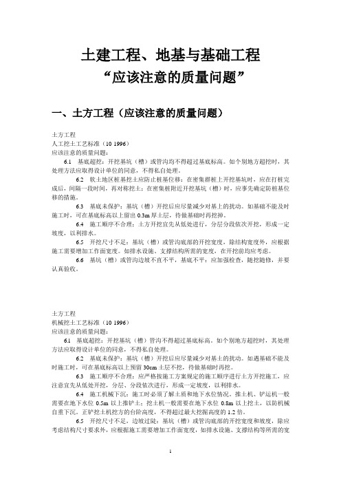 土建工程中“应该注意的质量问题”