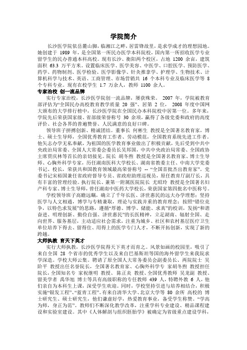 长沙医学院二0一一年成人教育招生简章