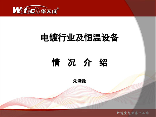 电镀行业