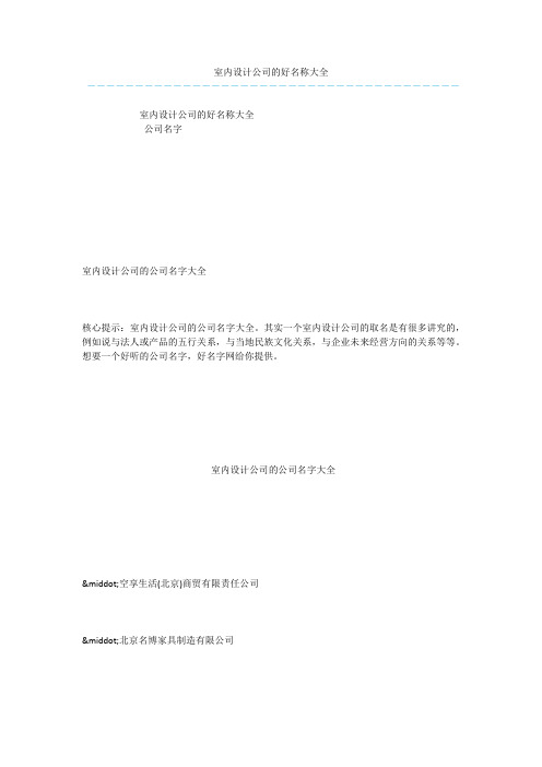 室内设计公司的好名称大全