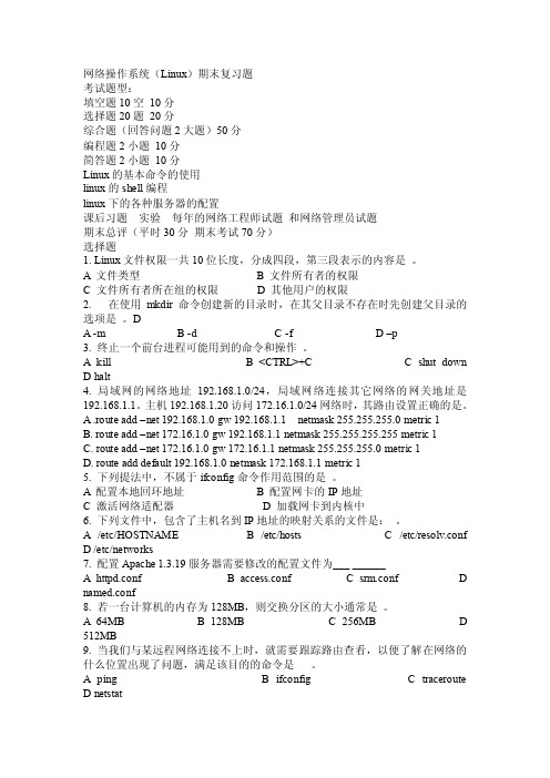 操作系统（linux）期末复习题【最新资料】