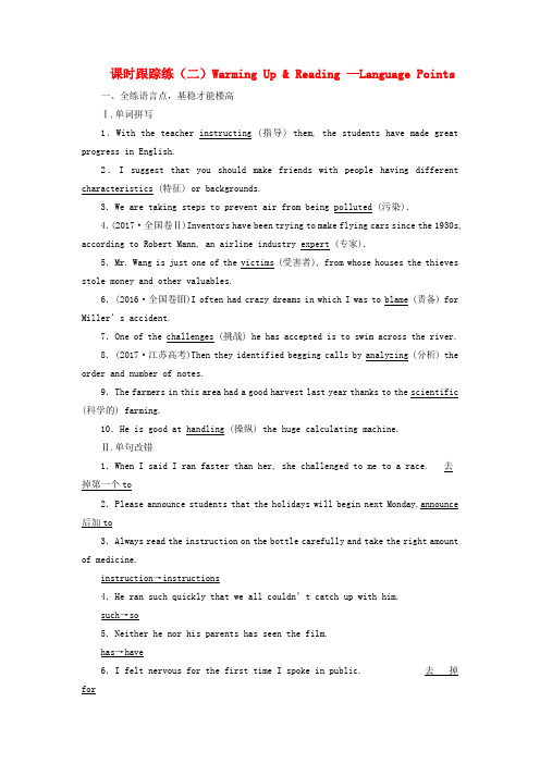 高中英语课时跟踪练二含解析新人教必修50603242.doc