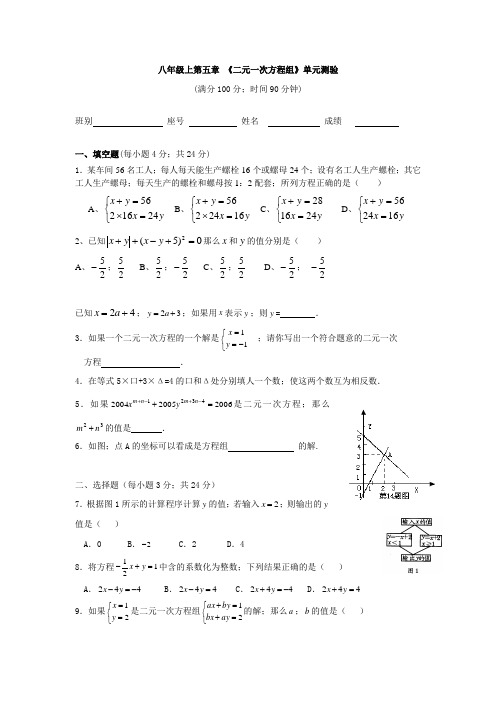 八年级数学第五章二元一次方程组单元测试题