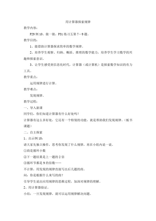 小学数学五年级《用计算器探索规律》精品教案