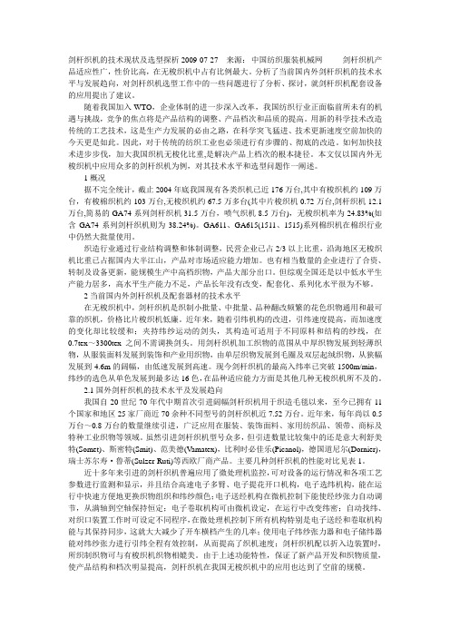剑杆织机技术现状