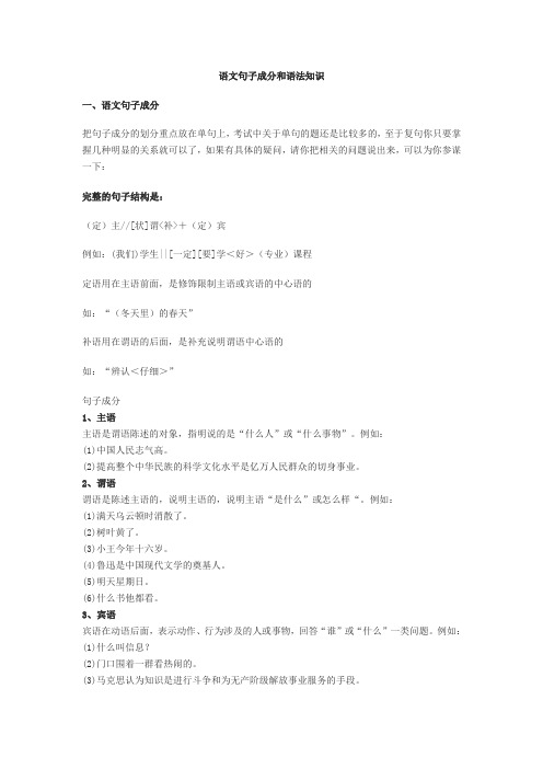 语文句子成分和语法知识