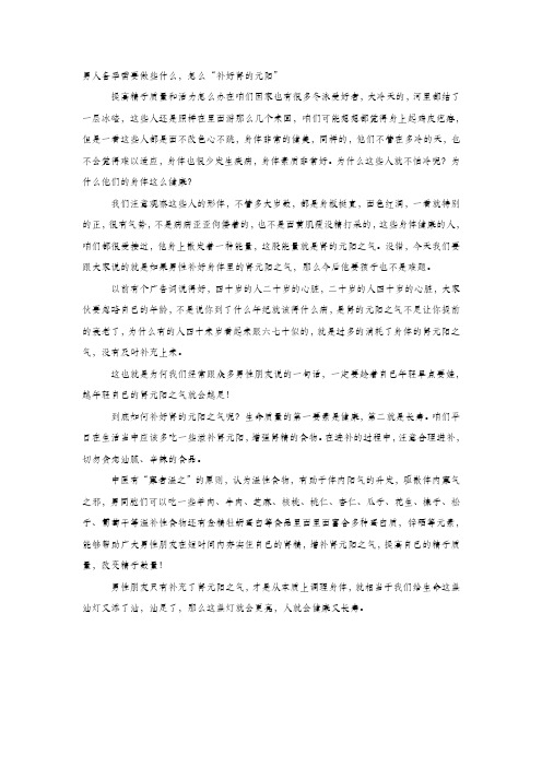 男人备孕需要做些什么,怎么“补好肾的元阳”