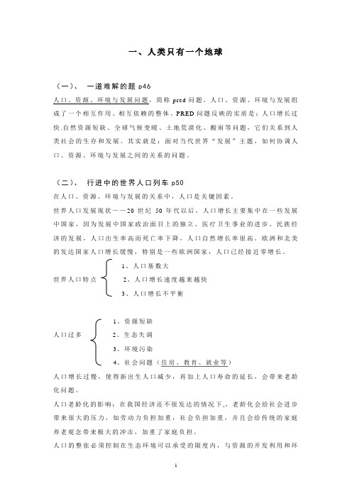 九上浙教历史第二单元
