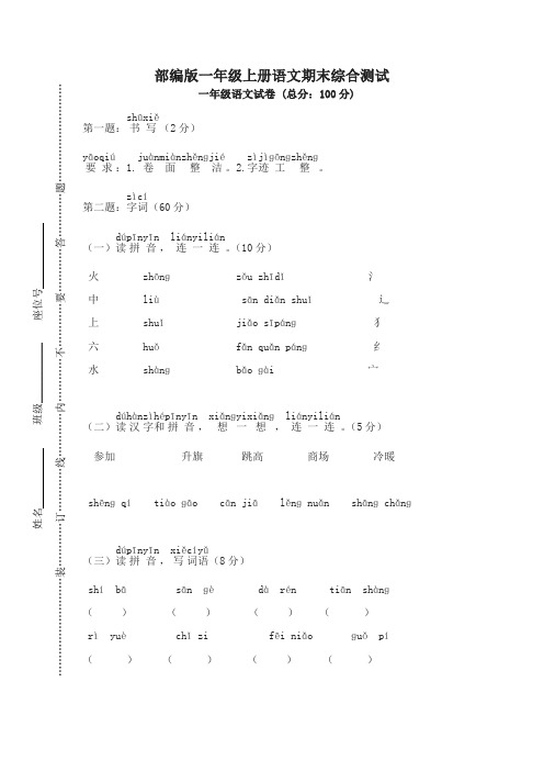 部编版小学一年级上册语文期末试卷 (2)-名师版