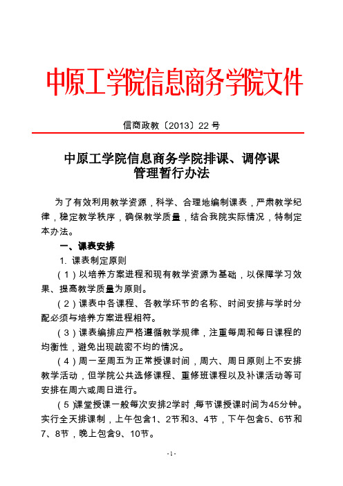 中原工学院信息商务学院文件