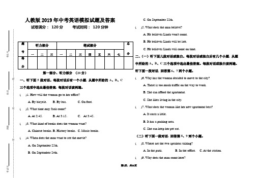 人教版2019年中考英语模拟试题及答案