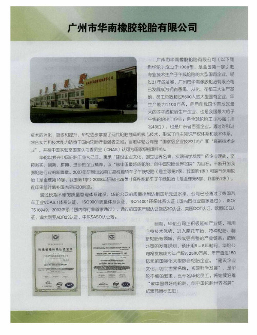 广州市华南橡胶轮胎有限公司