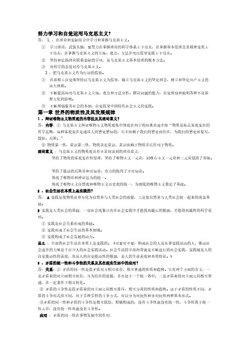 努力学习和自觉运用马克思主义-推荐下载