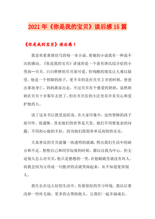 2021年《你是我的宝贝》读后感15篇