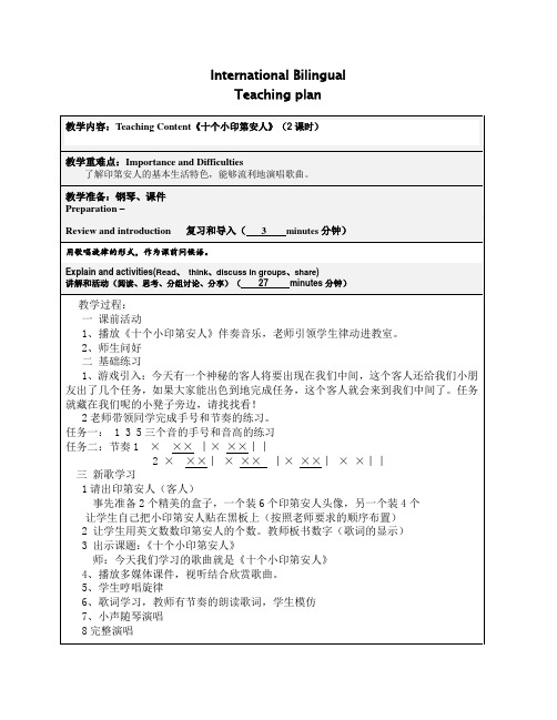 十个小印第安人教案