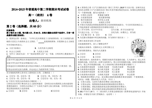 2015年高中期末模拟考试高一政治试卷