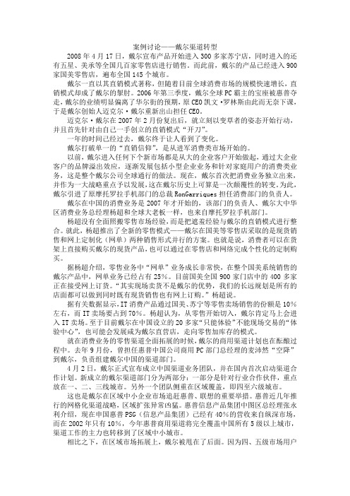 案例讨论——戴尔渠道转型.doc