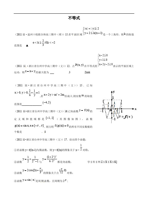 2011届新课标高考数学专题模拟演练不等式(2011届模拟)
