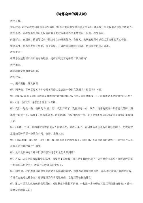 小学数学北京版四年级上3.3运算定律 整理与复习 教案