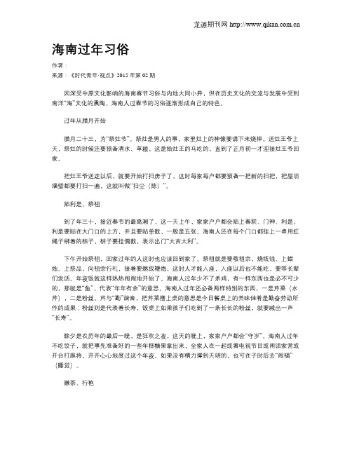海南过年习俗
