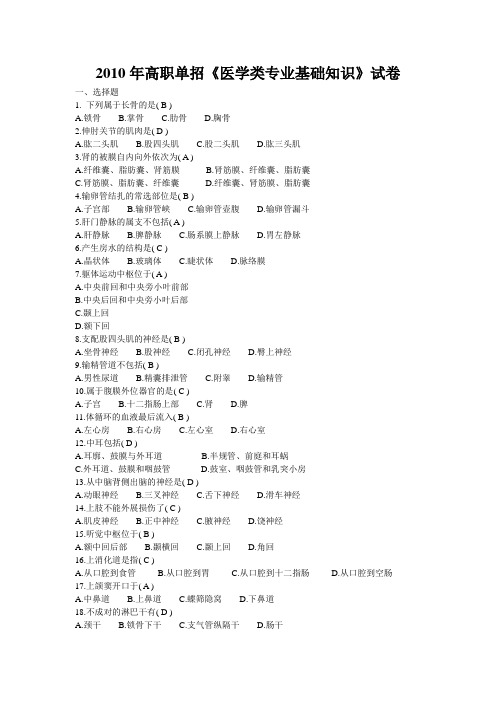 2010医学类单招考试题