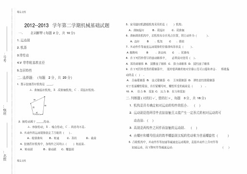 最新中职机械基础试题及答案