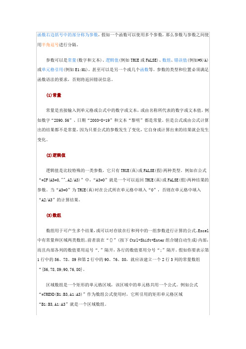 函数的参数