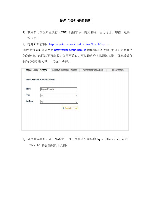 CBI 监管查询说明