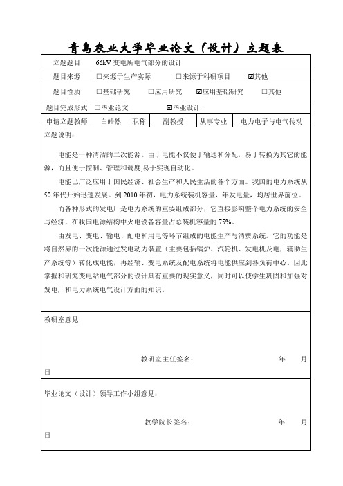 66kV变电所电气部分的设计