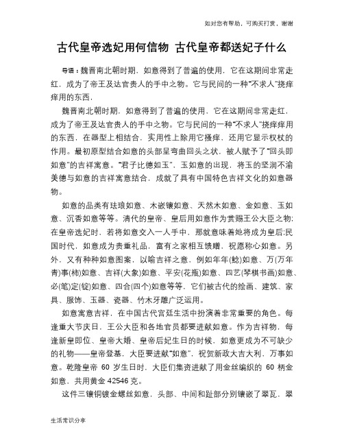 古代皇帝选妃用何信物 古代皇帝都送妃子什么
