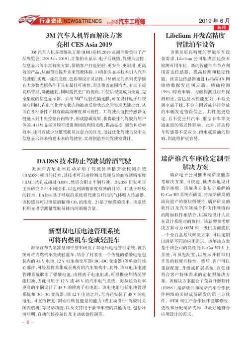 3M汽车人机界面解决方案亮相CESAsia2019
