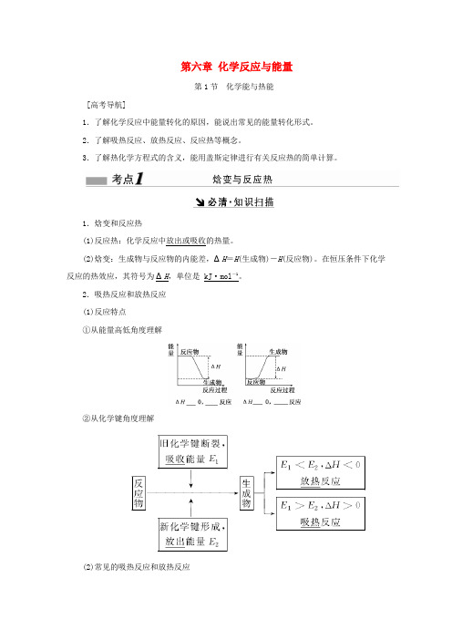 2017届高考化学一轮复习 第六章 化学反应与能量