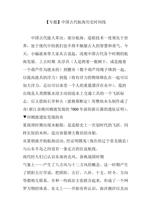 【专题】中国古代航海历史时间线