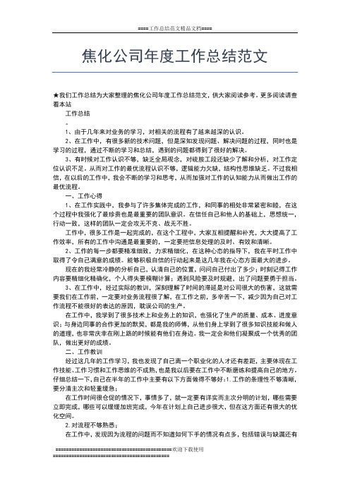 2019年最新乡镇财政年度工作小结范文工作总结文档【五篇】