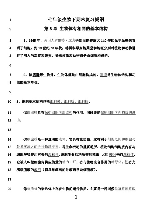 最新苏科版七年级下册生物复习提纲