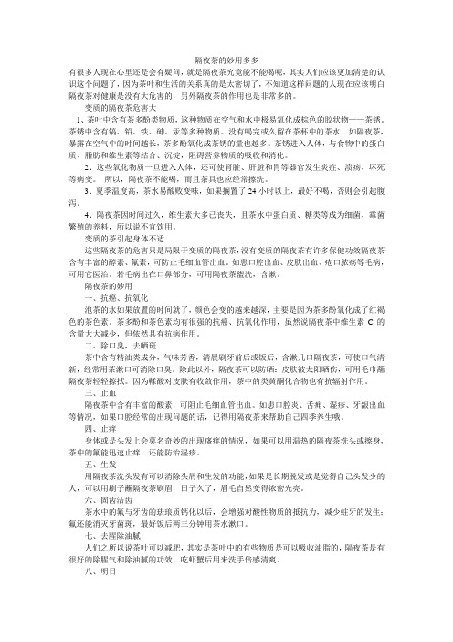 隔夜茶的妙用多多