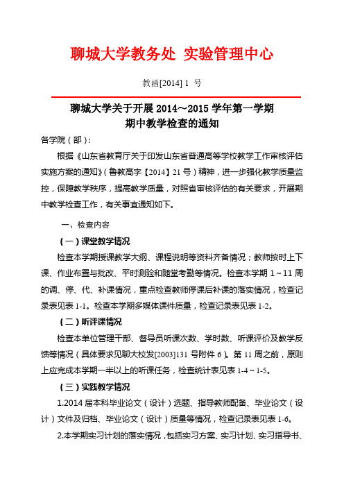 聊城大学教务处实验管理中心