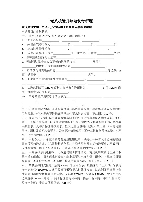 建筑学考题