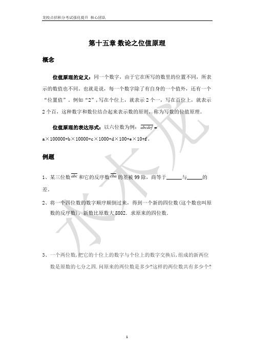 15第十五章 数论之位值原理