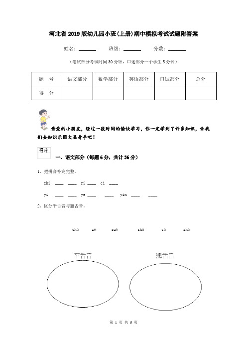 河北省2019版幼儿园小班(上册)期中模拟考试试题附答案