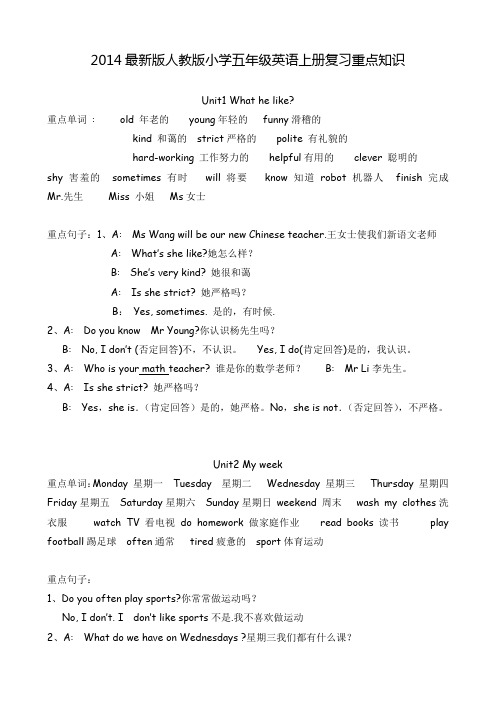 2014最新改版人教版小学五年级英语上册复习重点知识