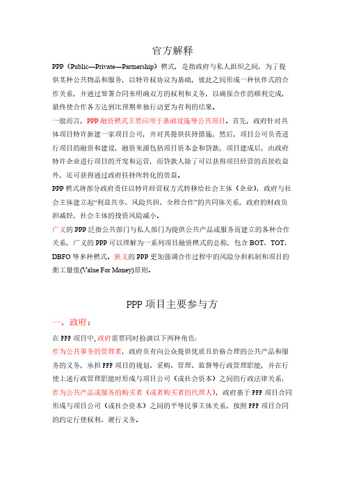 PPP简介及案例