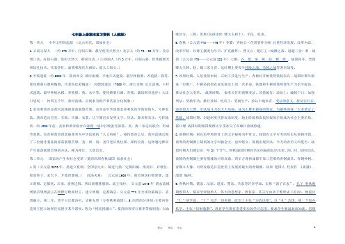 七年级历史上册_期末复习资料_人教新课标版