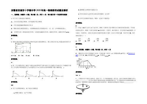 安徽省宣城市十字镇中学2020年高一物理联考试题带解析