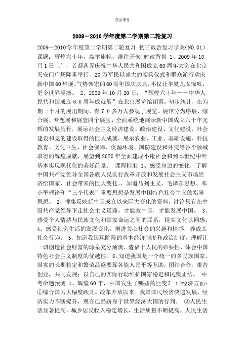 优品课件之2009―2010学年度第二学期第二轮复习