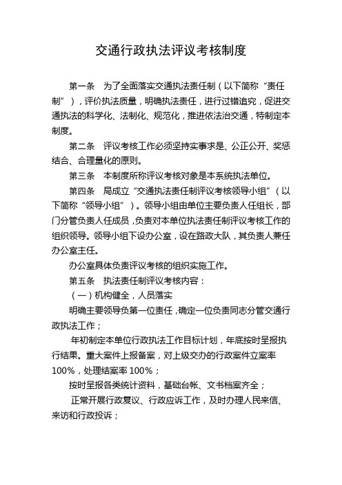 执法评议考核制度